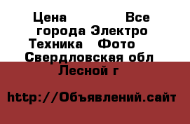 Nikon coolpix l840  › Цена ­ 11 500 - Все города Электро-Техника » Фото   . Свердловская обл.,Лесной г.